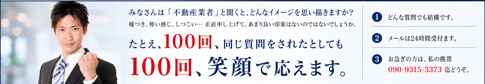 100回笑顔で応えます