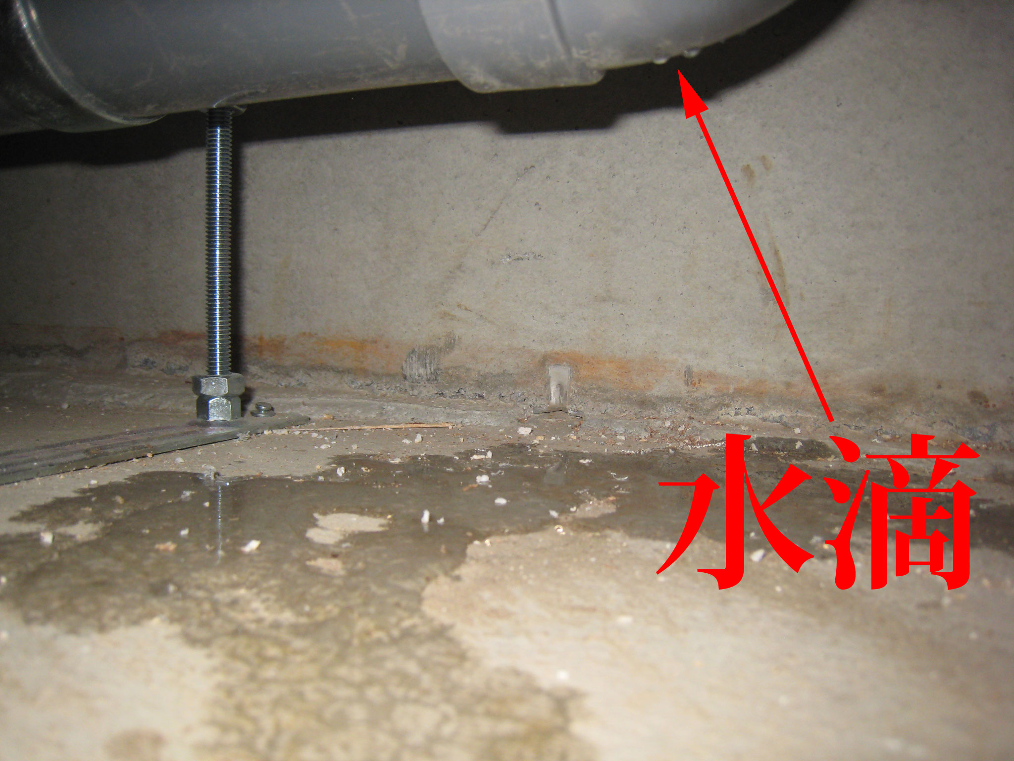 新築一戸建て・キッチン床下の排水管からの漏水